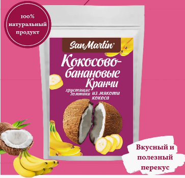 Кокосово-банановые кранчи San Martin 40гр.